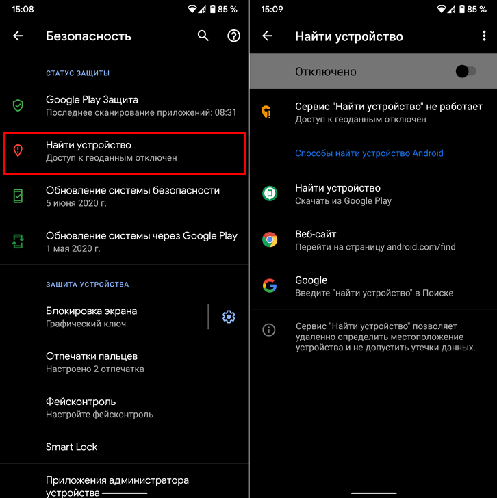 Как отключить функцию «Найти мое устройство» на вашем Android смартфоне или планшете