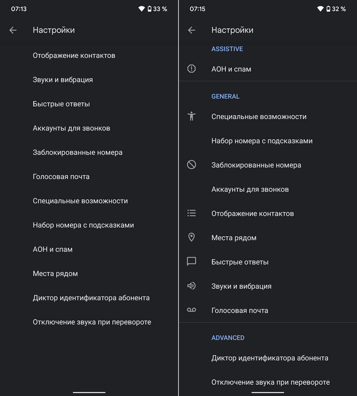 Приложение Google Phone