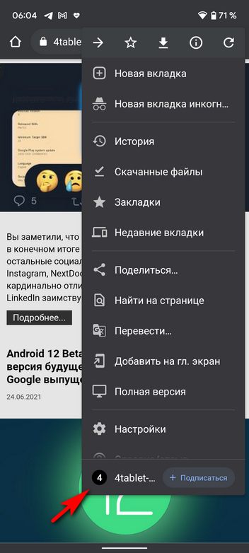 В Chrome для Android появится поддержка RSS. Как её активировать в Chrome Beta 