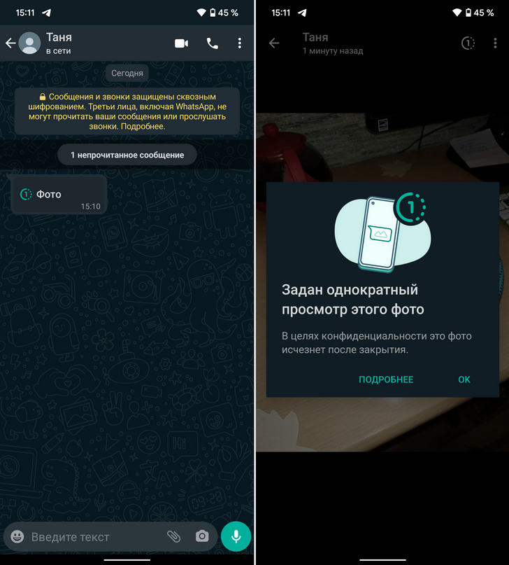 Фото исчезающие вацапе. Как отправить фото в ватсап для однократного просмотра. WHATSAPP однократный просмотр фото. Однократный снимок ватсап. Разовое фото в ватсапе.