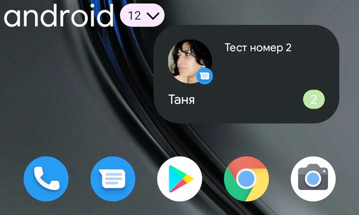 Android 12. Виджеты разговоров уже доступны пользователям второй бета-версии этой системы