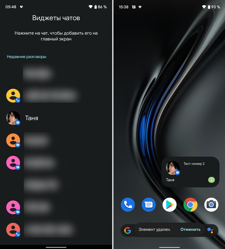 Android 12. Виджеты разговоров уже доступны пользователям второй бета-версии этой системы