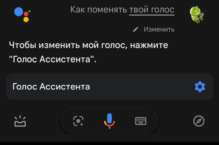 Изучаем Android. Как поменять голос Ассистента Google