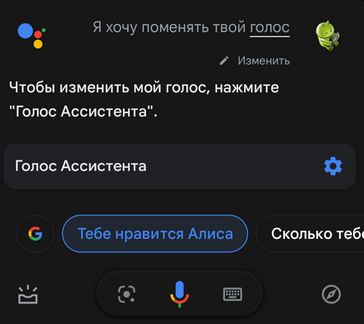 Изучаем Android. Как поменять голос Ассистента Google