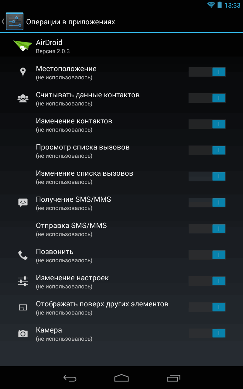 Android – советы и подсказки. Как задать ограничения доступа к системным возможностям для любых приложений в Android 4.3 с помощью скрытого приложения «Операции в приложениях»