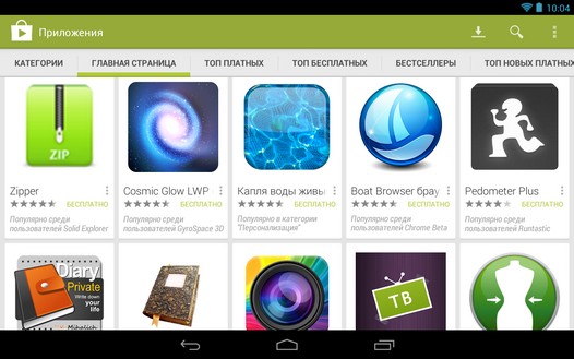 Google Play Маркет