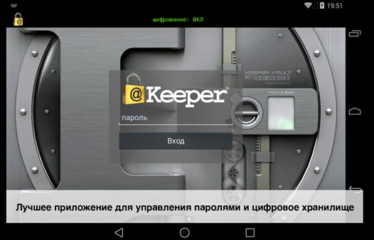 Программы для Android. Keeper – популярный менеджер паролей обновился. Автозаполнение паролей на сайтах и в приложениях, а также зашифрованное облачное хранилище конфиденциальных данных