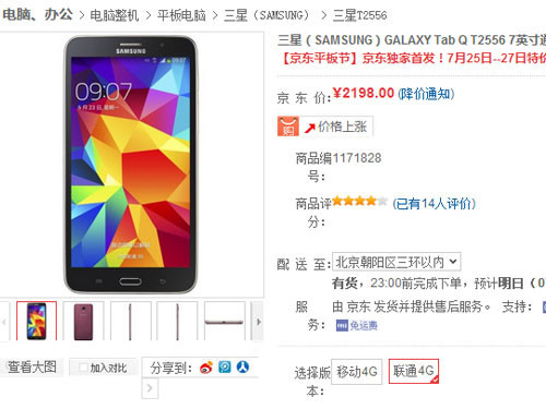 Samsung Galaxy TabQ. Семидюймовый Android планшет с HD экраном и четырехъядерным процессором дебютировал в Китае