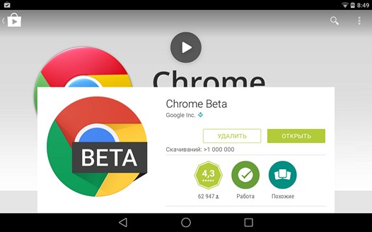 Программы для Android. Веб-браузер Chrome Beta для Android обновился до версии v37. Дизайн в стиле Android L, упрощенный вход в аккаунт, новый значок приложения и прочее (Скачать APK)