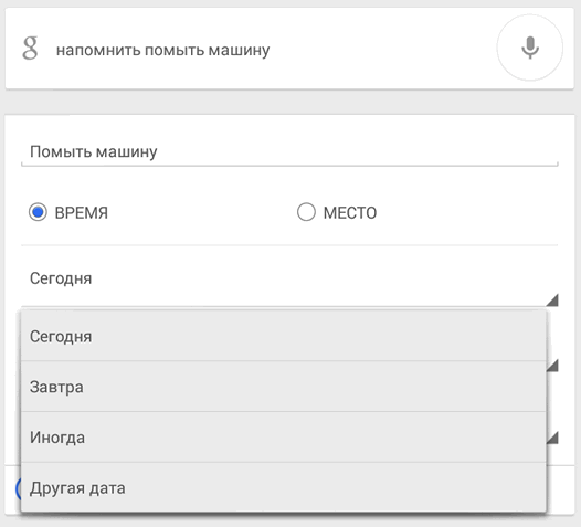 Android – советы и подсказки. Напоминания в Google Now теперь можно назначить не только на конкретные даты, но и установить им статус «Иногда»