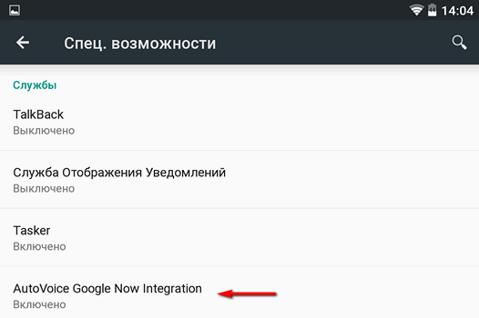 Android – советы и подсказки. Создаем команду управления голосом для Google Now с помощью Tasker и Autovoice