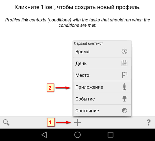 Android – советы и подсказки. Создаем команду управления голосом для Google Now с помощью Tasker и Autovoice