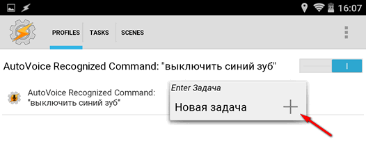 Android – советы и подсказки. Создаем команду управления голосом для Google Now с помощью Tasker и Autovoice