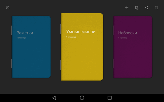 Программы для Android. Bamboo Paper – приложение для создания и работы с заметками получило поддержку Android планшетов и скачать его можно бесплатно в течение ограниченного периода времени