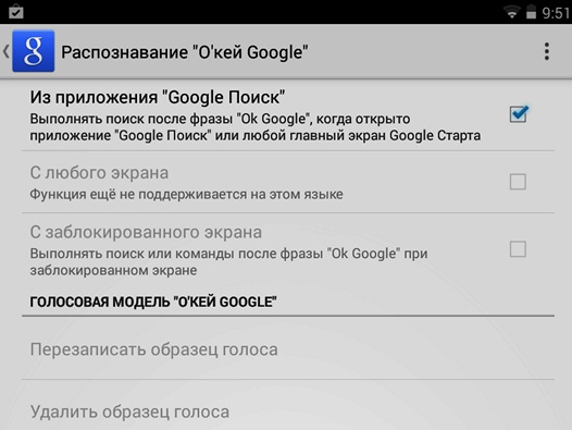 Новости Android. Распознавание команд "ОК Google" вскоре будет доступно не только для жителей Америки, но и – России, Франции, Италии, Японии, Кореи и пр.