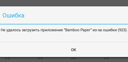 Ошибки Play Маркет