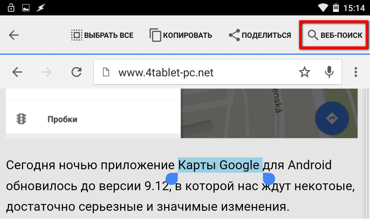 Google Chrome для Android. Советы и подсказки