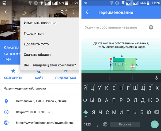 Карты Google для Android обновились до версии 9.12. Хронология мест вашего пребывания и возможность задать собственные названия Ваших Мест