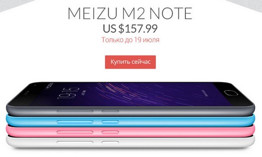 Скидки и акции. Купить Meizu M2 Note на Aliexpress можно всего за $158