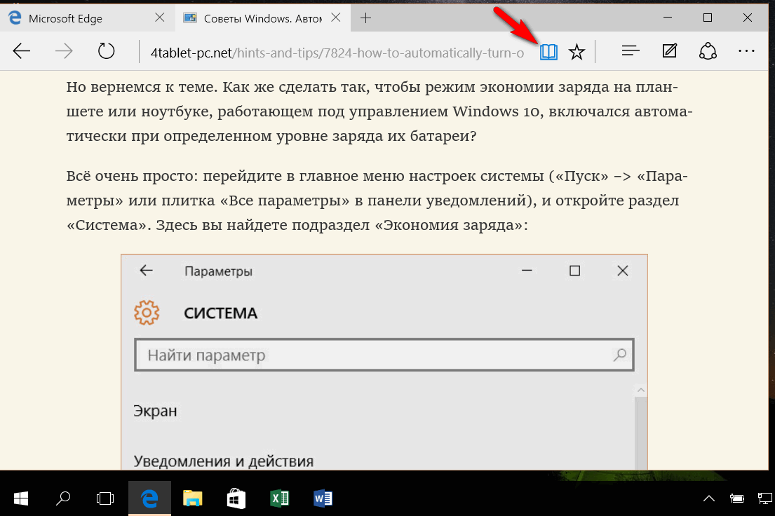 Windows 10 – советы и подсказки. Браузер Edge имеет режим чтения, с изменяемыми параметрами