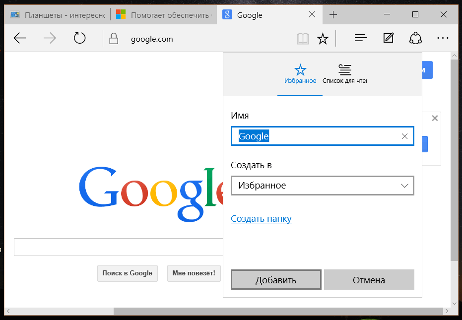 Windows 10 – советы и подсказки. Как сменить поисковую систему по умолчанию в браузере Edge