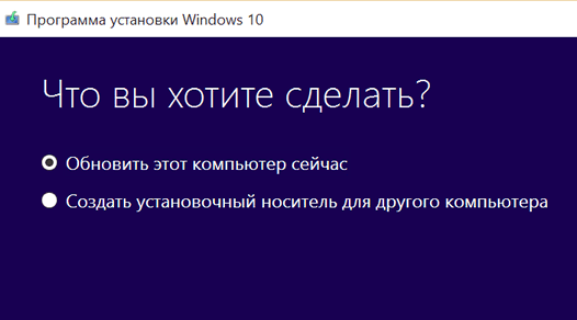 Как обновить ПК, ноутбук или планшет до Windows 10 прямо сейчас