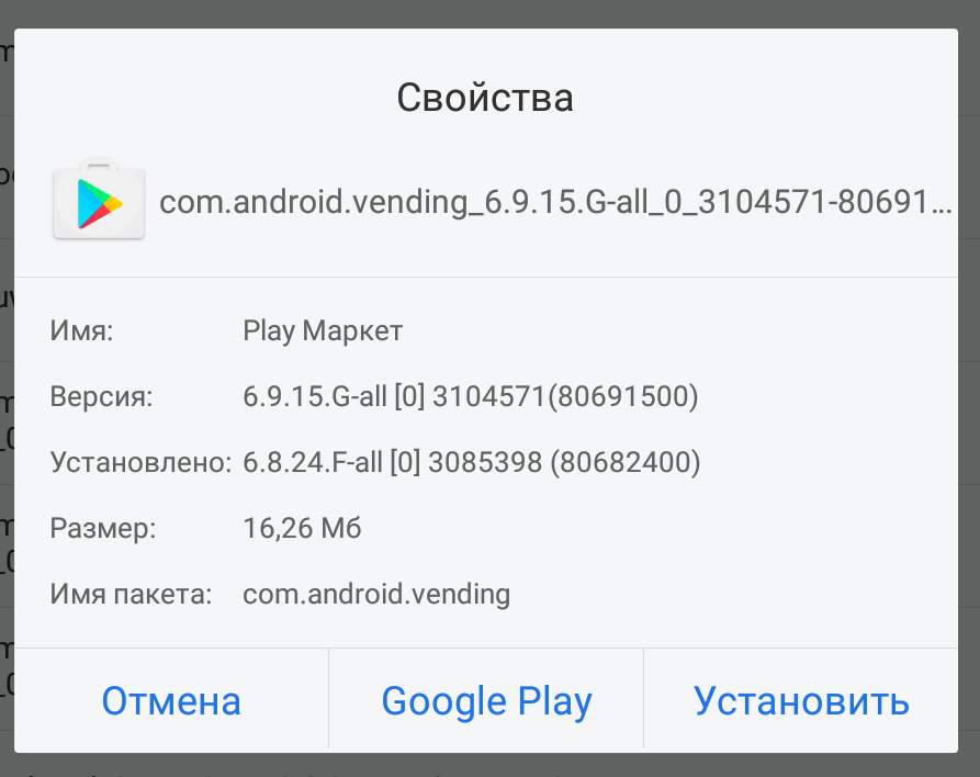 Скачать APK файл Google Play Маркет v6.9