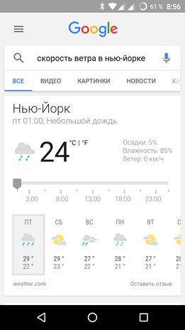 Новый дизайн прогноза погоды Google начинает добираться и в наши края.