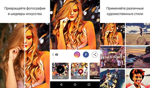 Программы для мобильных. Prisma, способная превратить ваши фото в картины в стиле известных художников появилась в Google Play Маркет 