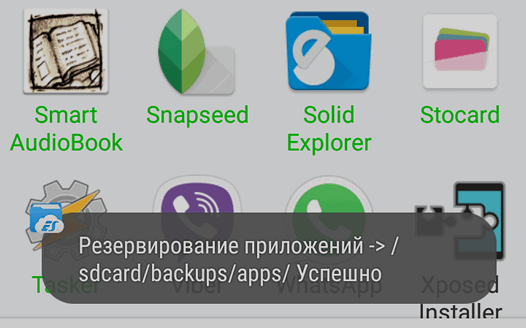 Как создать резервные копии приложений (APK файлов), установленных на Android смартфоне или планшете с помощью ES Проводника