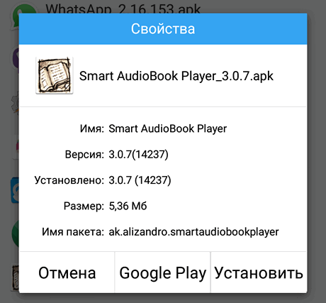 Как создать резервные копии приложений (APK файлов), установленных на Android смартфоне или планшете с помощью ES Проводника