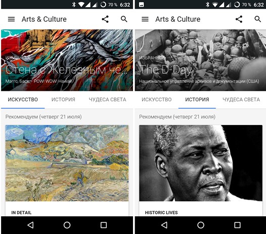 Программы для мобильных. Google Arts & Culture: онлайн-галерея в твоем кармане
