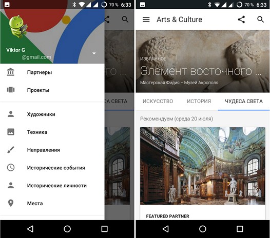 Программы для мобильных. Google Arts & Culture: онлайн-галерея в твоем кармане