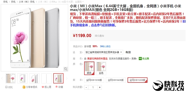 Облегченная версия Xiaomi Mi Max появилась на китайском рынке