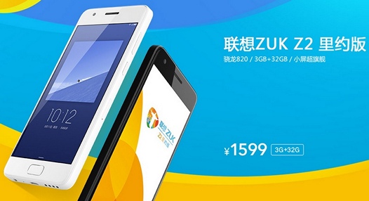 ZUK Z2 Rio Edition. Недорогой смартфон флагманского уровня на базе процессора Snapdragon 820