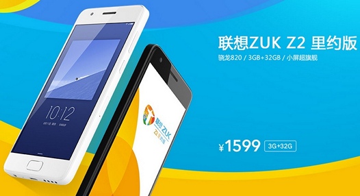 ZUK Z2 Rio Edition. Недорогой смартфон флагманского уровня на базе процессора Snapdragon 820