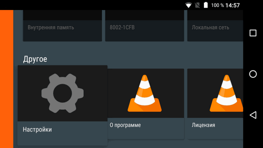 Советы Android. Как включить интерфейс в стиле Android TV в медиаплеере VLC