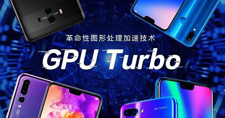 Какие смартфоны Huawei получат поддержку технологии ускорения графики GPU Turbo и когда она будет доступна их владельцам