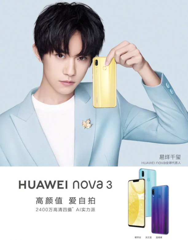 Huawei Nova 3. Презентация смартфона с двумя сдвоенными камерами состоится 18 июля