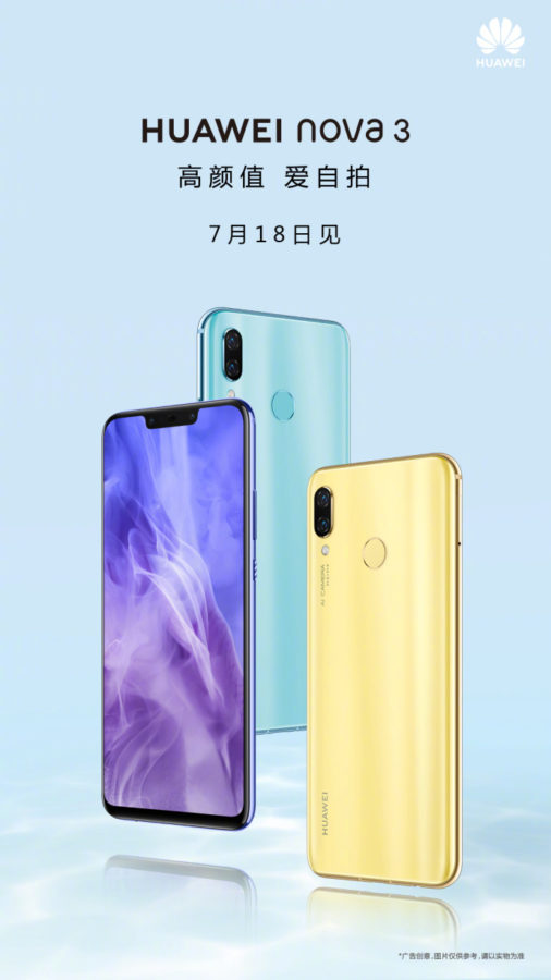 Huawei Nova 3. Презентация смартфона с двумя сдвоенными камерами состоится 18 июля