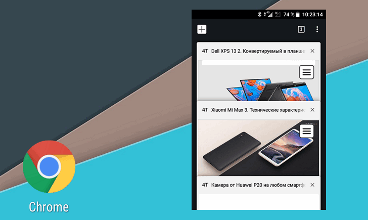 Google Chrome для Android вскоре начнет работать быстрее и экономить заряд батареи смартфонов и планшетов