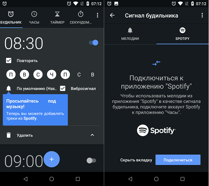 Будильник с музыкой из Spotify вскоре появится в Часах Google