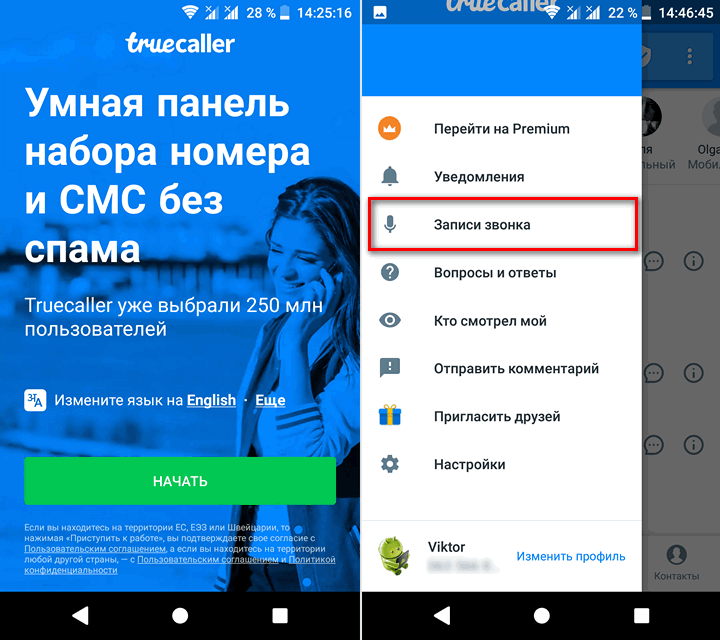 Лучшие приложения для Android. Truecaller — звонилка с определением абонентов неизвестных вам номеров и возможностью блокировки СМС-спамеров теперь с функцией записи телефонных разговоров