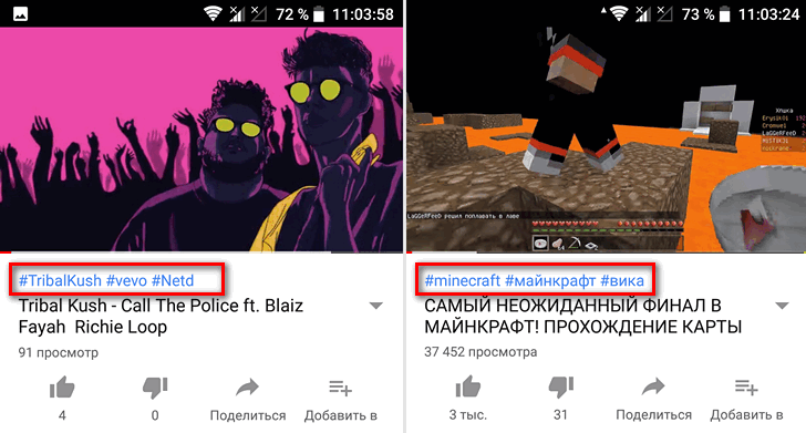 YouTube для Android начало показывать Хештеги под видео