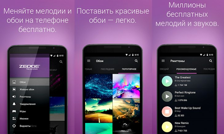 Лучшие приложения для Android. Zedge — универсальный источник обоев, иконок, рингтонов, звуков уведомлений и будильника