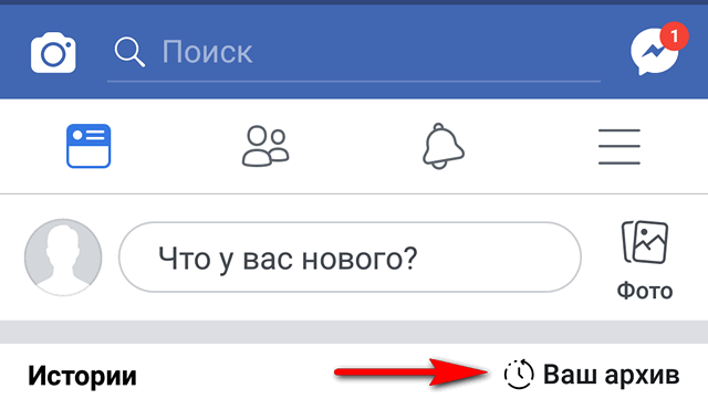 Советы Android. Как отключить архив историй Facebook 