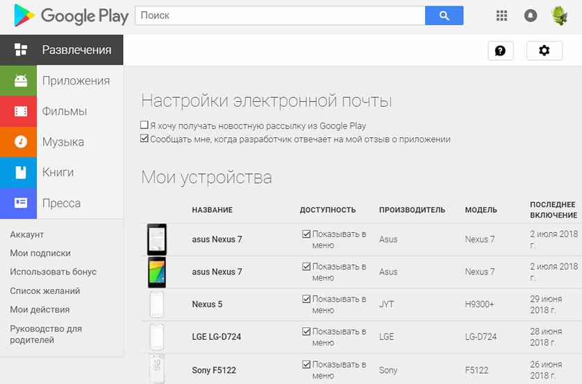 how-to-remove-my-device-from-google-play