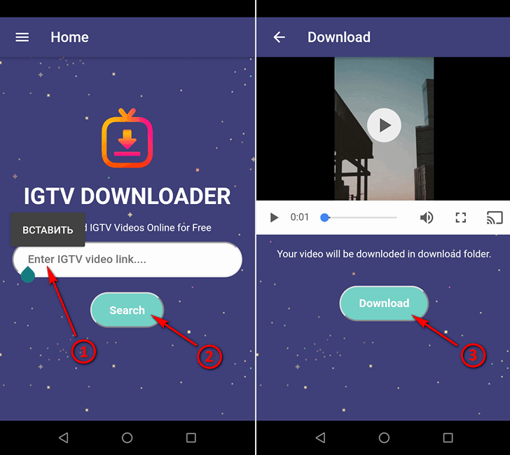 Скачать IGTV видео на Android устройствах можно с помощью IGTV Downloader