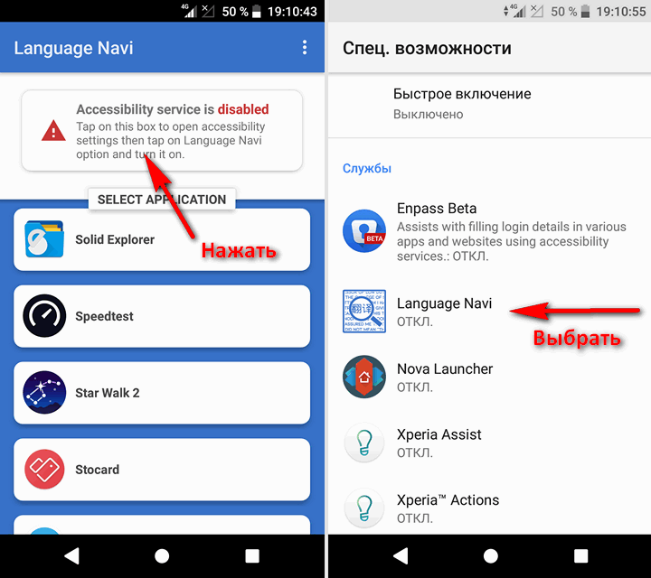 Как перевести Android приложение на нужный вам язык на лету с помощью Language Navi  (Oreo+)