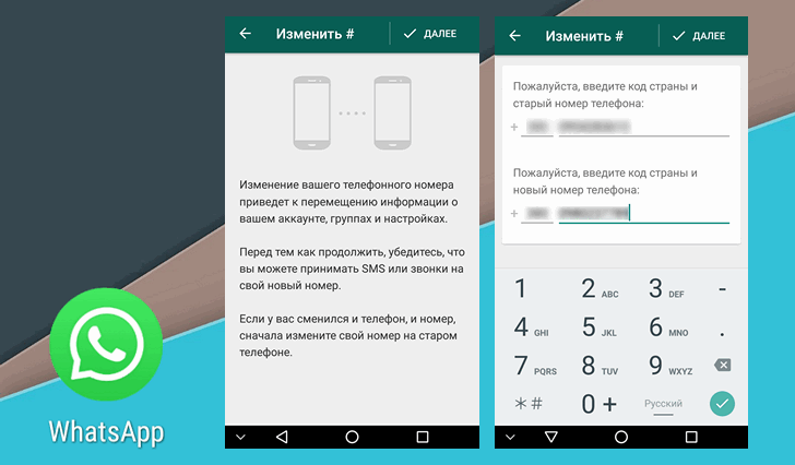 Как поменять номер телефона Whatsapp